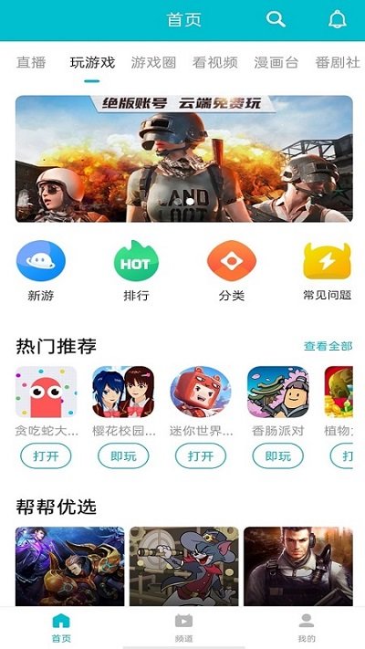 7233游戏盒官网正版 v2.1截图3