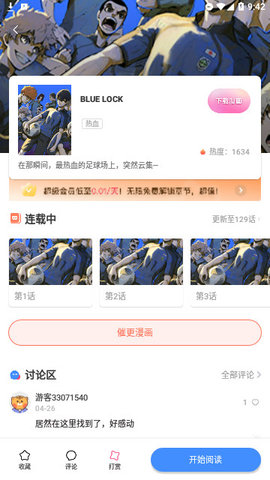 Runaway漫画 v8.6.9截图1