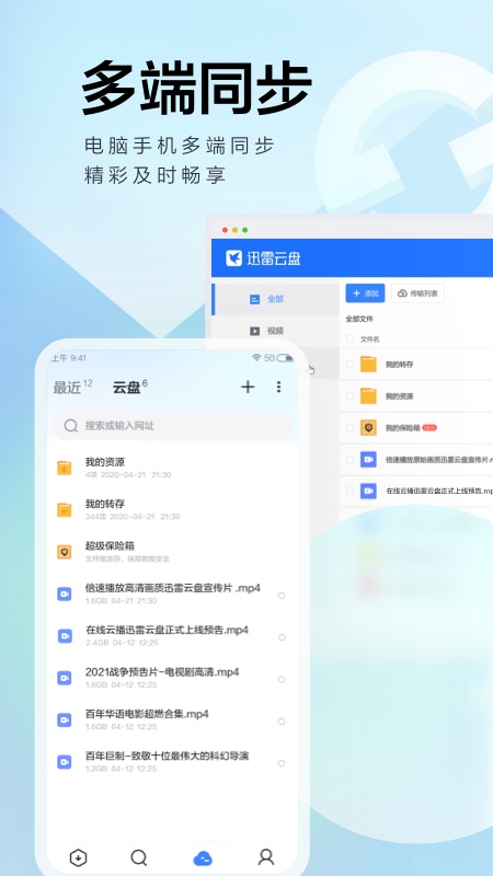 迅雷极速版官网 v8.23.1.9485截图1