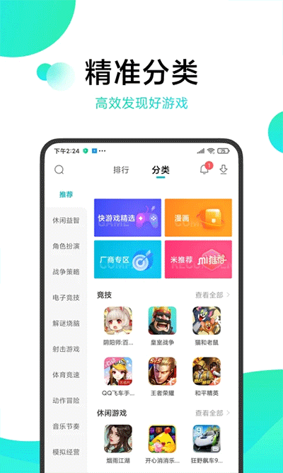 小米游戏中心官方正版 v12.7.0.40截图1