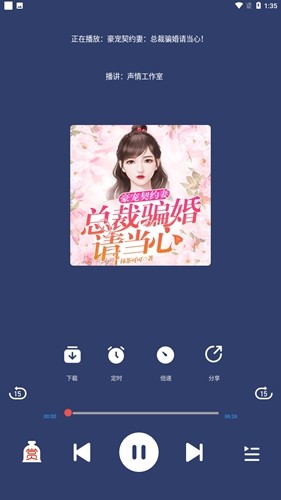 蓝莓听书官方正版 v1.2截图2