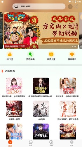 蓝莓听书官方正版 v1.2截图5