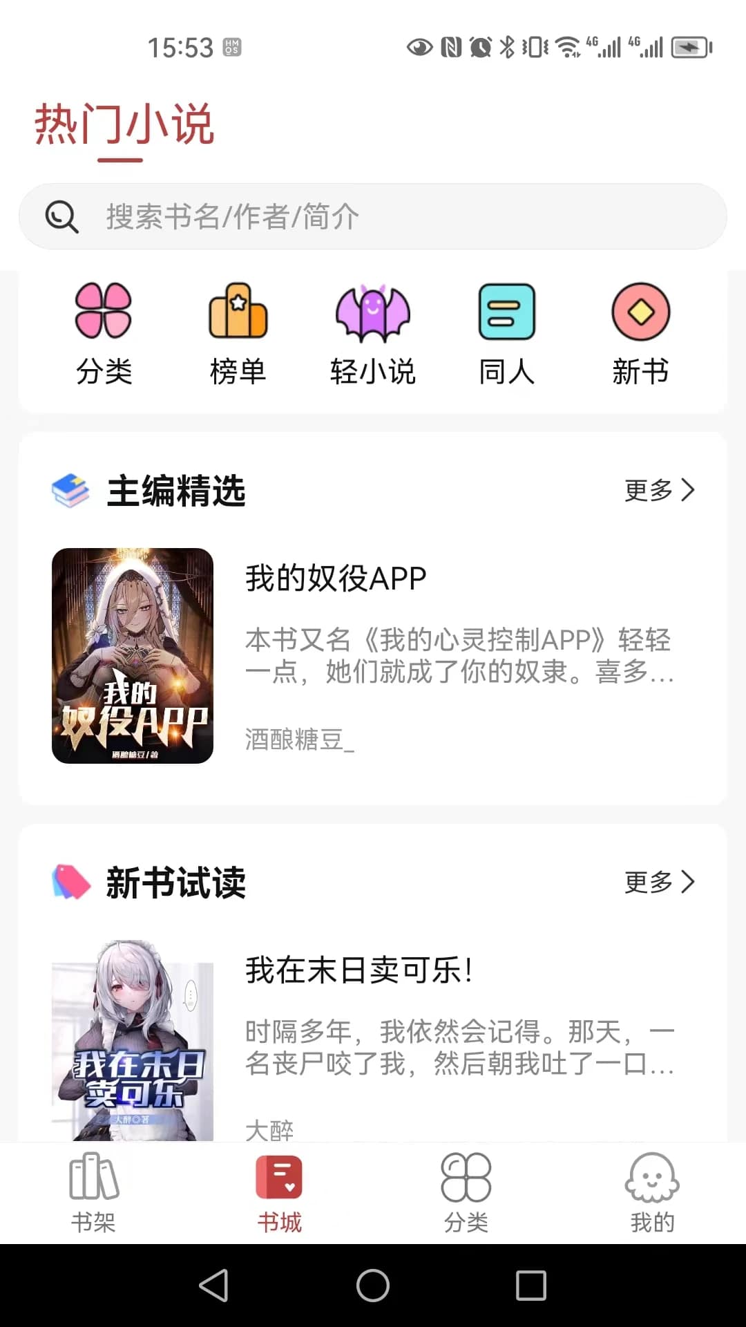 火文小说无限书币 v1.1.5截图3