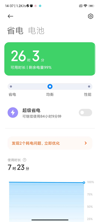 小米手机管家官方 v9.3.1-240826.0.1截图2