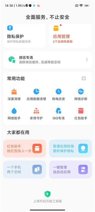 小米手机管家官方 v9.3.1-240826.0.1截图3