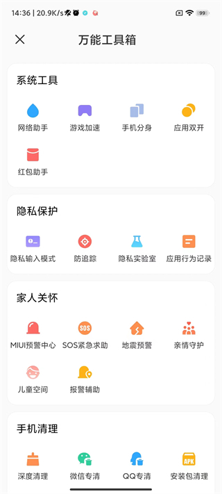 小米手机管家官方 v9.3.1-240826.0.1截图5