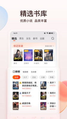 点众小说极速版 v7.3.0截图4