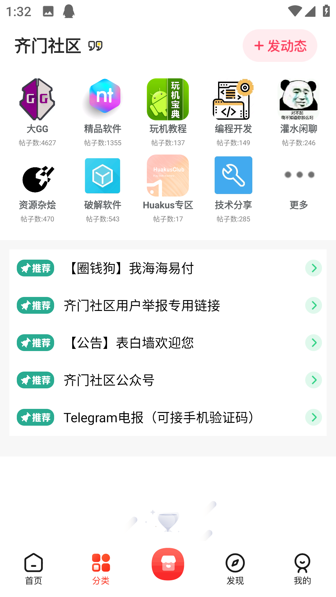 齐门社区免登录版 v1.6.0截图1