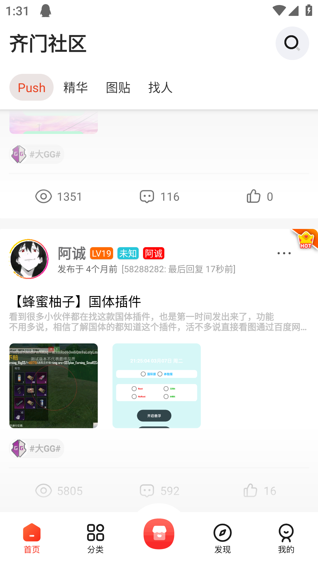 齐门社区免登录版 v1.6.0截图2