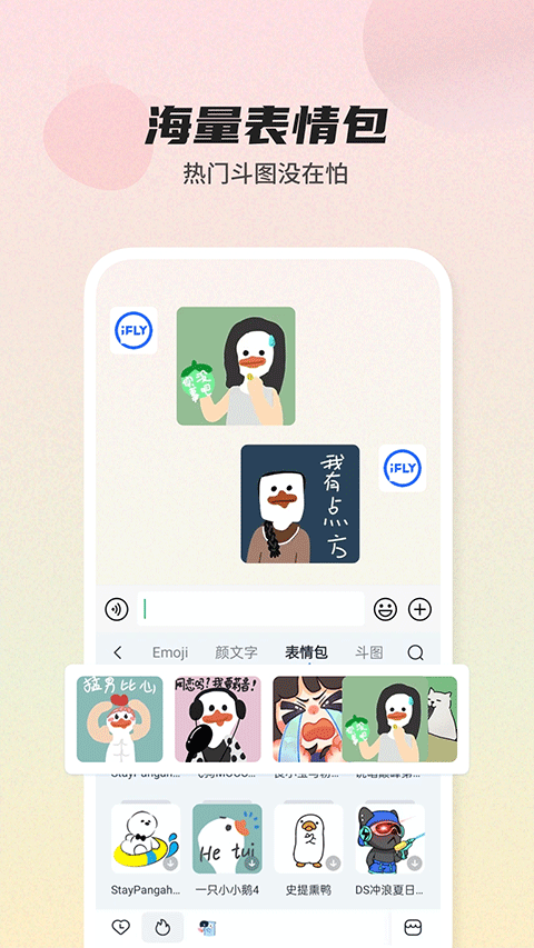 biubiu键盘聊天神器 v10.0.16截图2