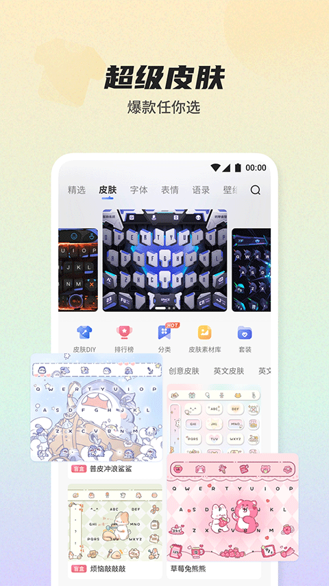 biubiu键盘聊天神器 v10.0.16截图4