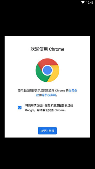 谷歌浏览器官方免费 v130.0.6723.103截图4