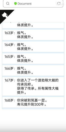 人生重开模拟器网页版入口免 v1.0.0截图2