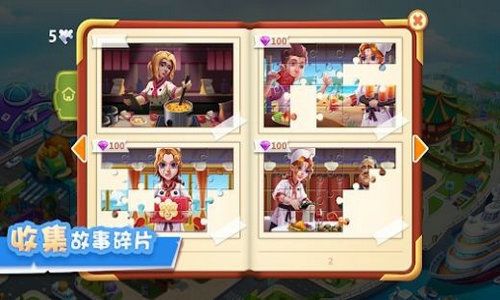 烹饪梦想国 v1.0.0.3截图1