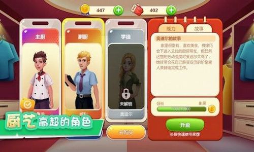 烹饪梦想国 v1.0.0.3截图3