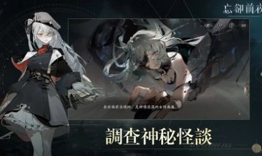 忘却前夜官网版 v1.0.6截图3