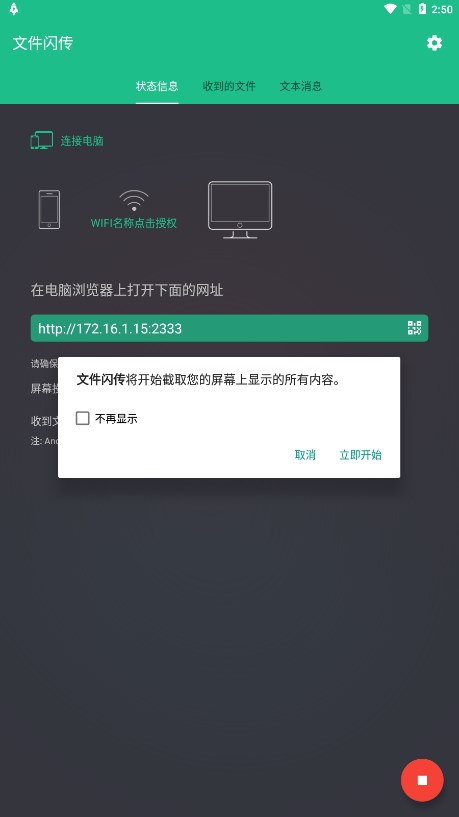 文件闪传去广告版 v5.0.8截图2