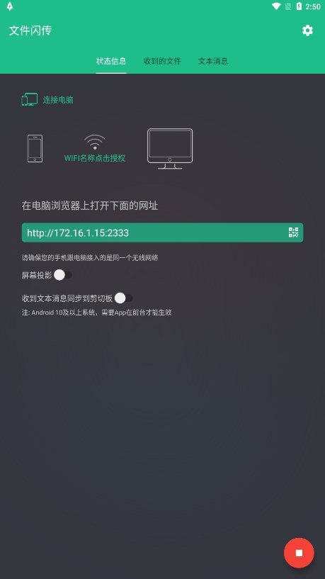 文件闪传去广告版 v5.0.8截图3