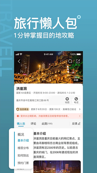 十六番旅行去广告版 v7.3.2截图1