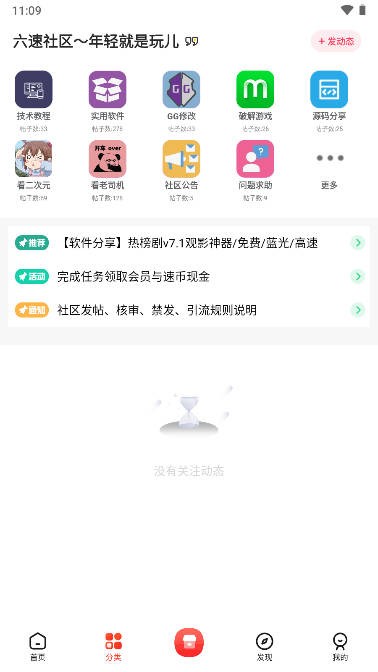 六速社区免费版 v2.2.12截图3