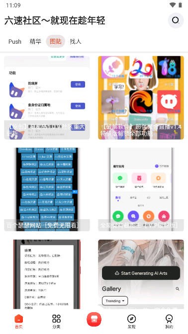 六速社区免费版 v2.2.12截图4