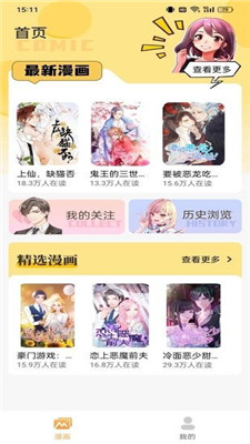 樱花漫画库官方正版 v6.0截图2