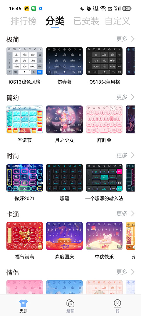 手心输入法免费版 v3.7.9截图3