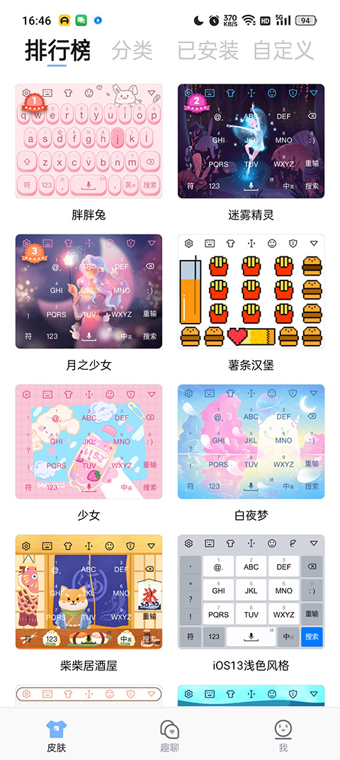 手心输入法免费版 v3.7.9截图4