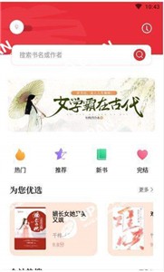 读书阁免费全本小说网 v1.9.9截图2