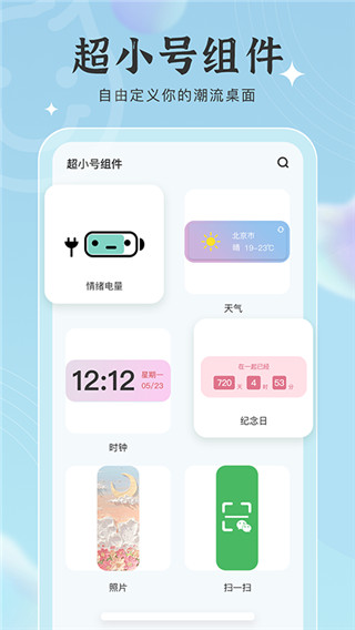 元气小组件无广告版 v8.1.7截图1