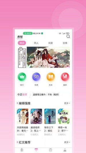 布咕阅读免会员版 v2.6.3截图3